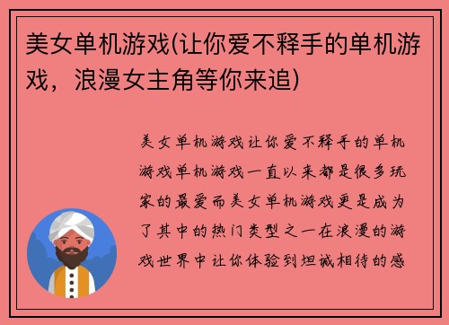 美女单机游戏(让你爱不释手的单机游戏，浪漫女主角等你来追)