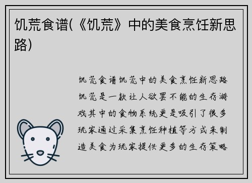 饥荒食谱(《饥荒》中的美食烹饪新思路)